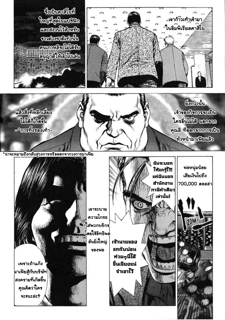 Sun-ken Rock ตอนที่ 32 — page 5 of 29