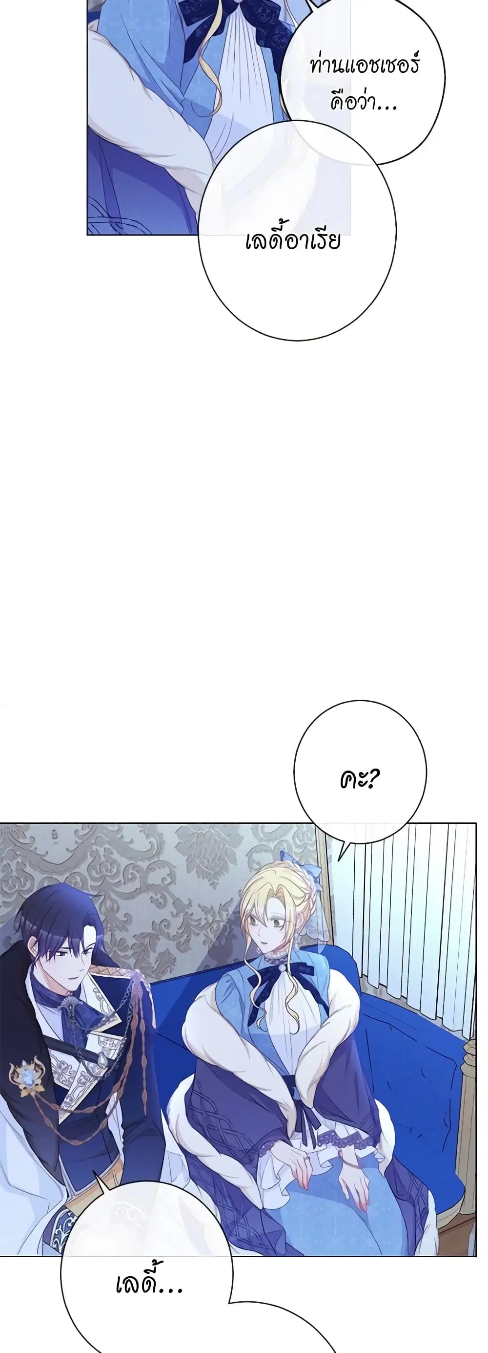 The Villainess Turns the Hourglass ตอนที่ 81 — page 34 of 48
