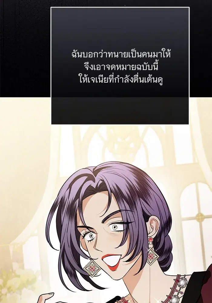 To My Husband’s Mistress ตอนที่ 86 — page 82 of 107
