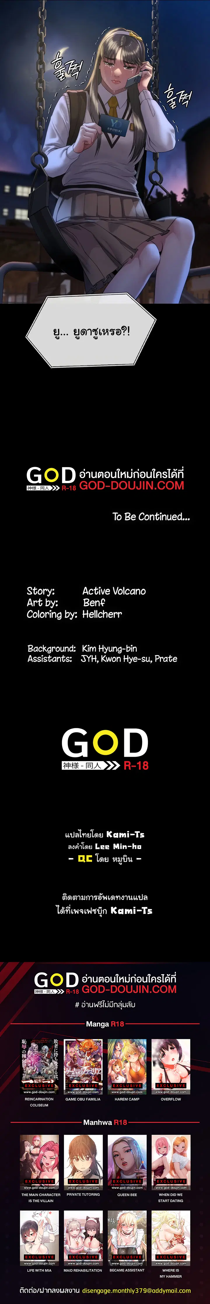 Queen Bee ตอนที่ 250 — page 7 of 7