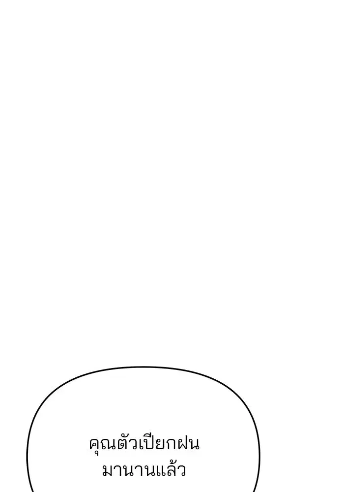 One Husband is Enough – เกมรักจับสามี ตอนที่ 74 — page 50 of 163