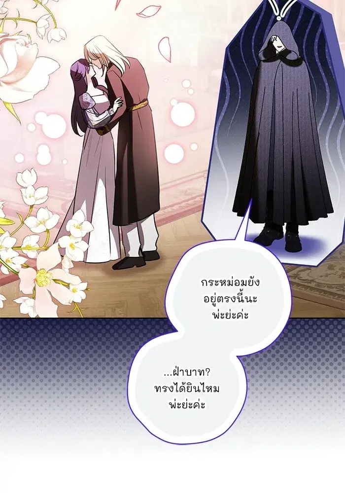 To My Husband’s Mistress ตอนที่ 97 — page 97 of 118