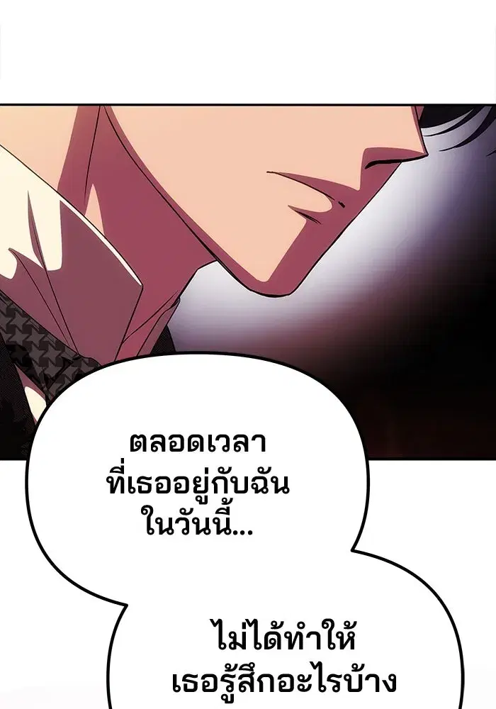 One Husband is Enough – เกมรักจับสามี ตอนที่ 43 — page 52 of 137