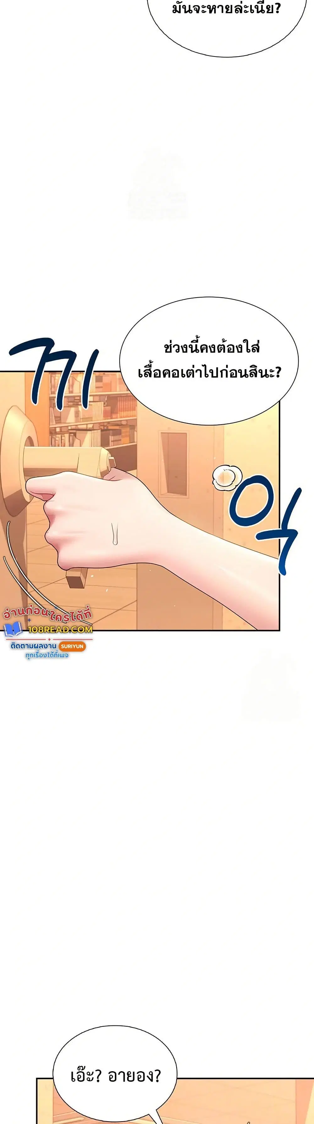 Wireless Touch ตอนที่ 21 — page 5 of 51