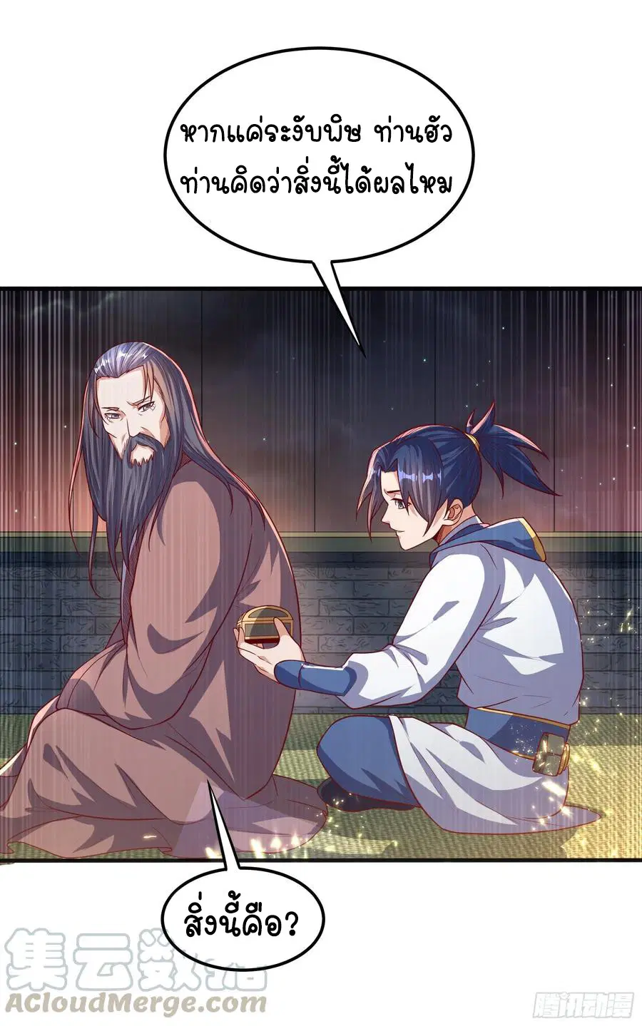 Wu Ni ตอนที่ 59 — page 30 of 36