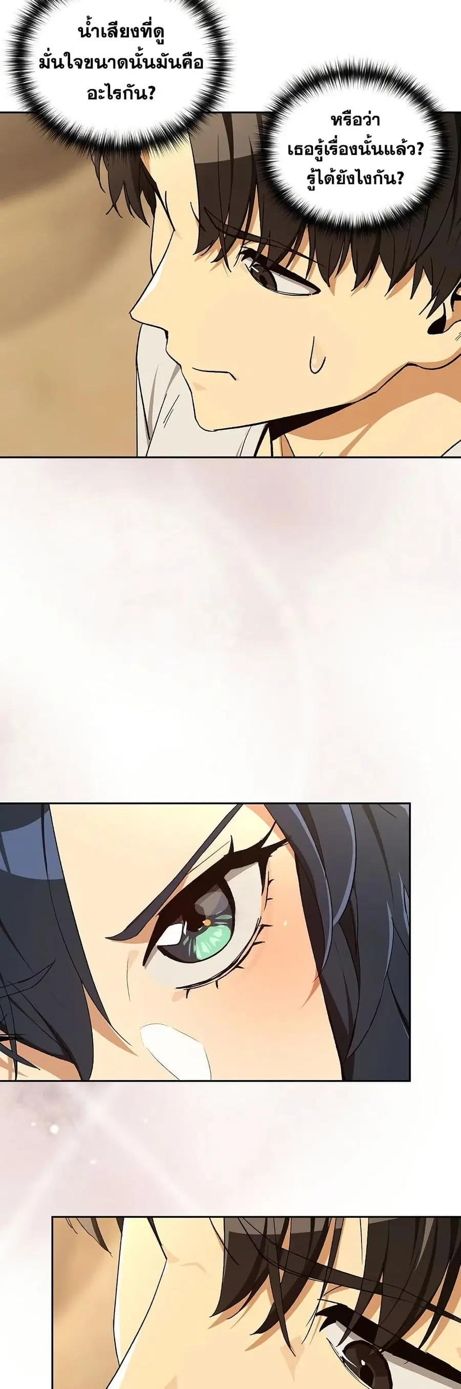 After Work Love Affairs ตอนที่ 112 — page 8 of 42