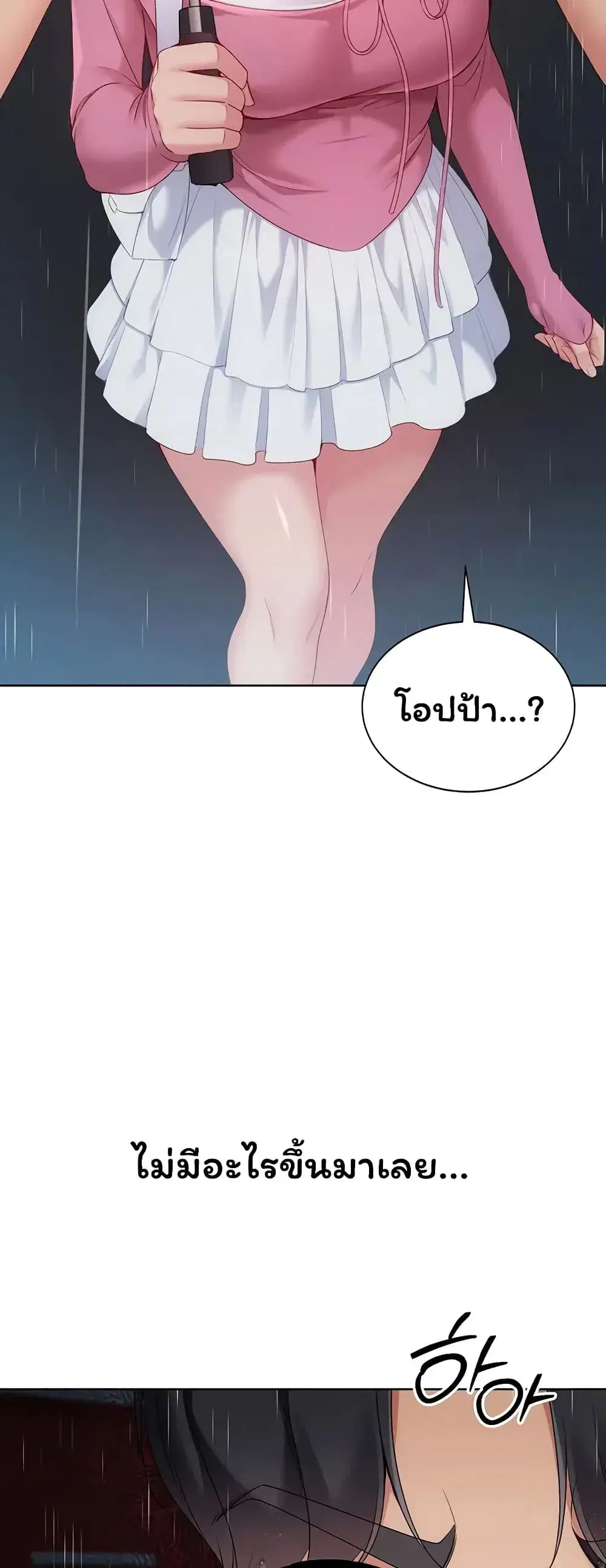 Set Up ตอนที่ 111 — page 45 of 61