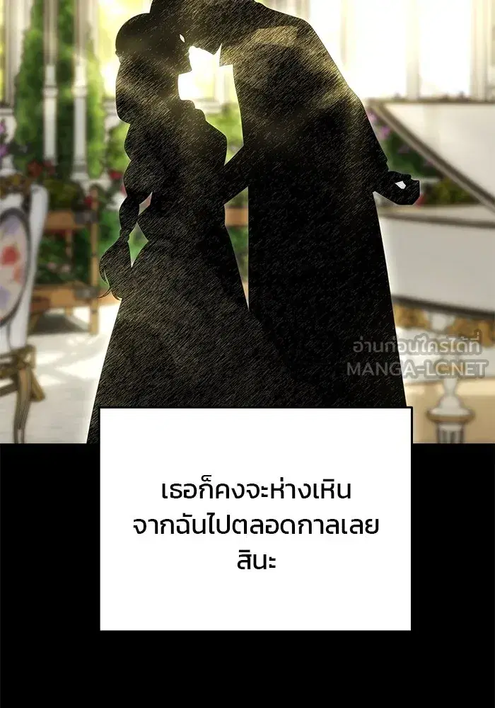 One Husband is Enough – เกมรักจับสามี ตอนที่ 31 — page 39 of 155