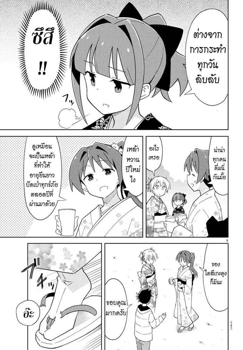 Atsumare! Fushigi Kenkyubu ตอนที่ 62 — page 5 of 8