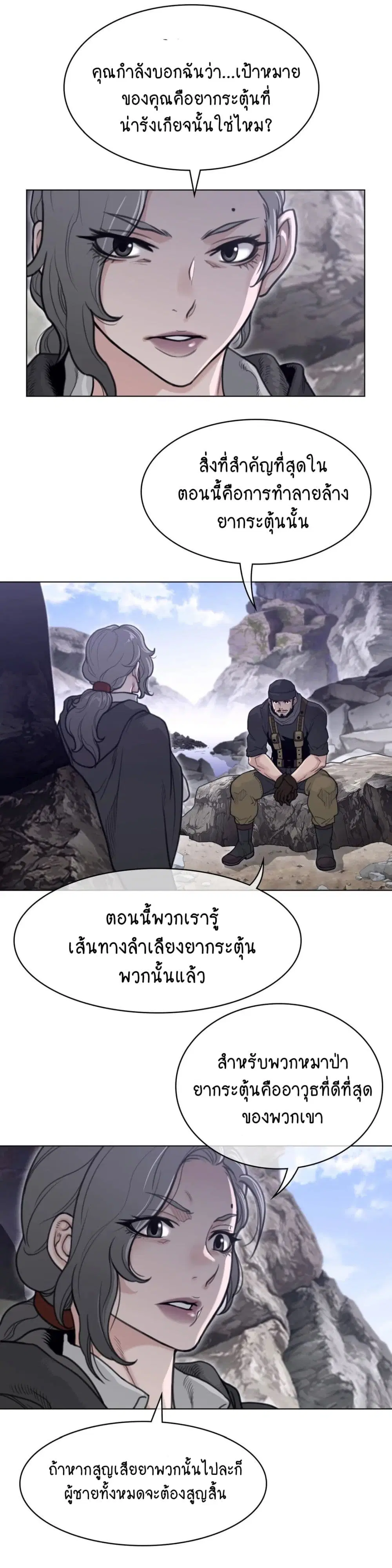 Perfect Half ตอนที่ 155 — page 17 of 19