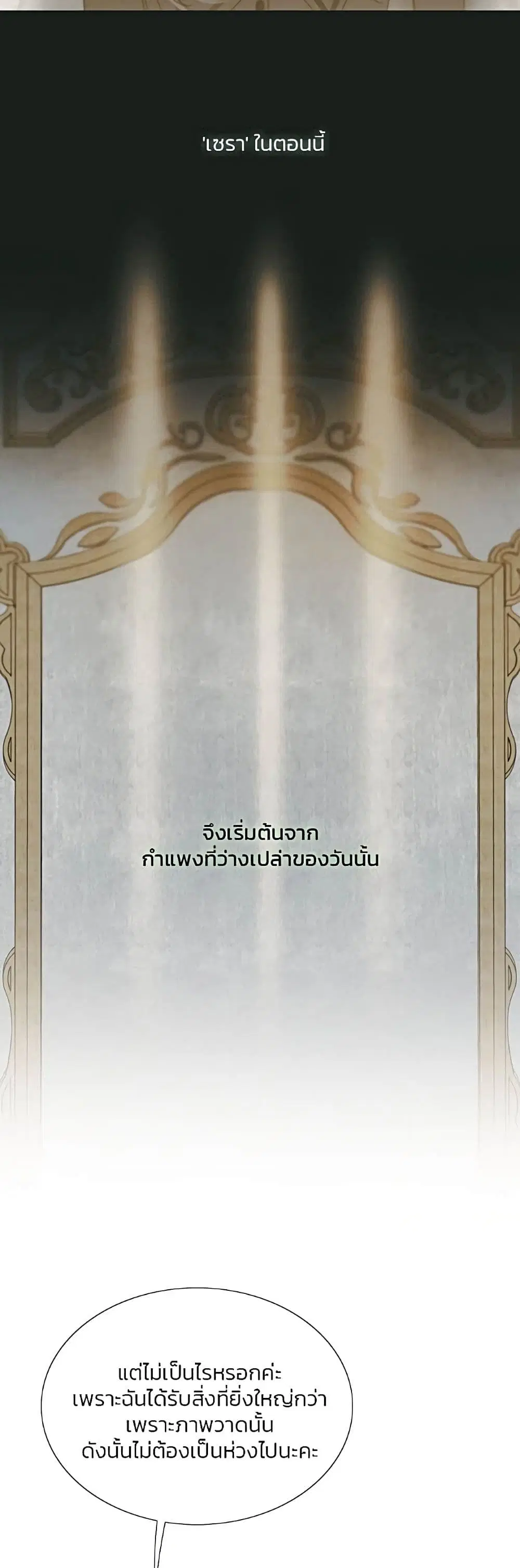 Serena ตอนที่ 48 — page 15 of 62