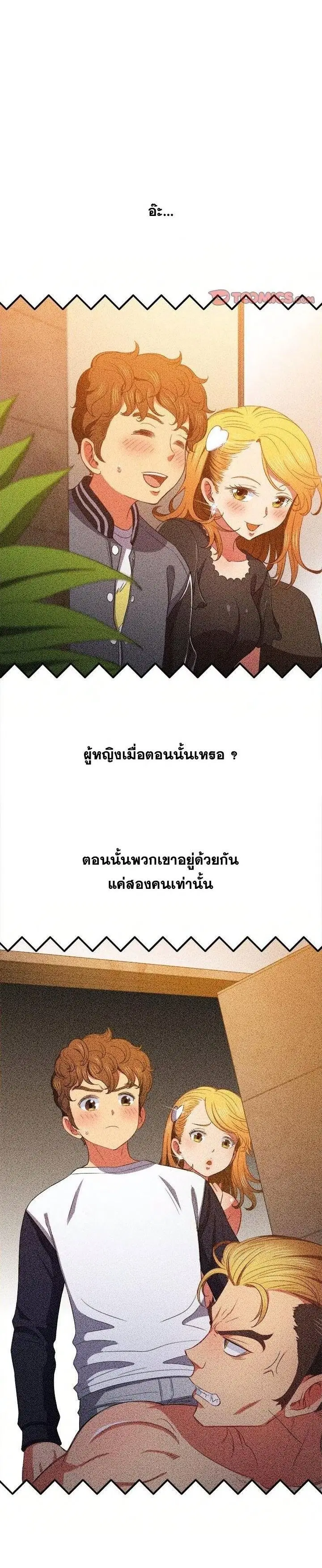 My High School Bully ตอนที่ 57 — page 5 of 32
