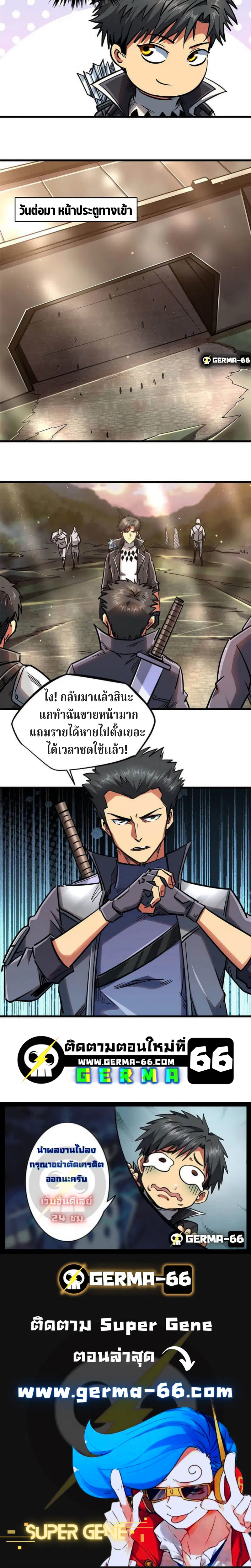 Super God Gene ตอนที่ 16 — page 15 of 16