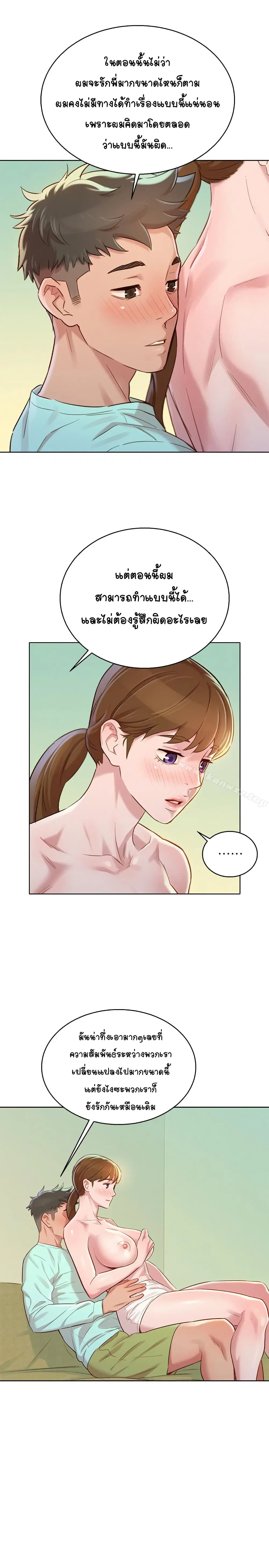 Sister Neighbors ตอนที่ 79 — page 19 of 31