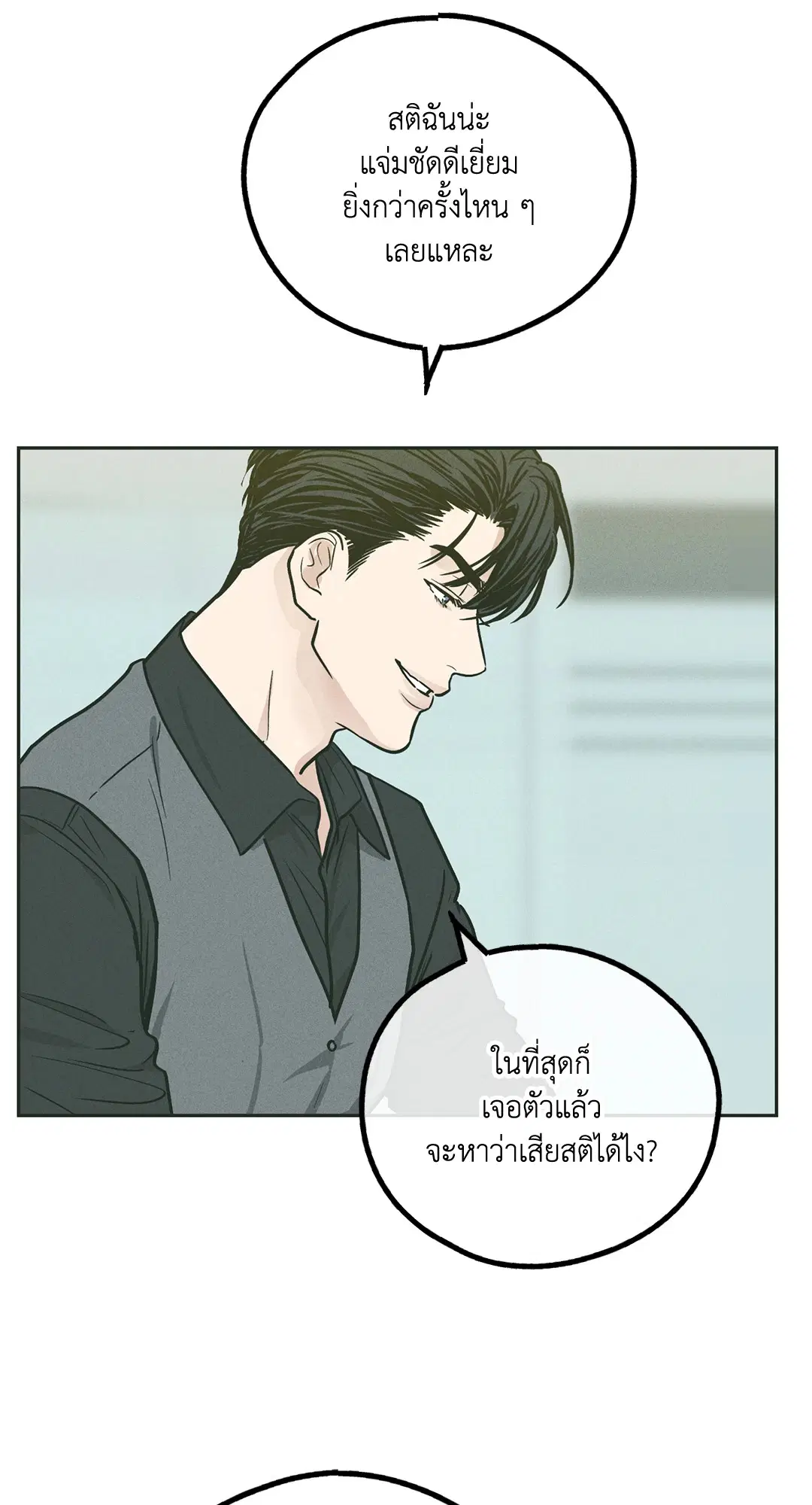 PAYBACK ตอนที่ 38 — page 11 of 72