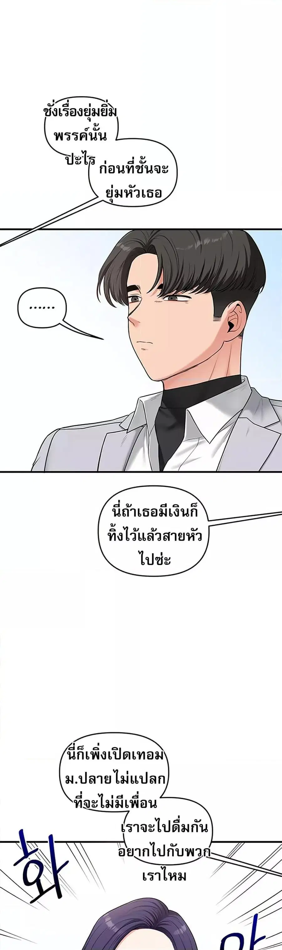 Relationship Reversal ตอนที่ 60 — page 13 of 50