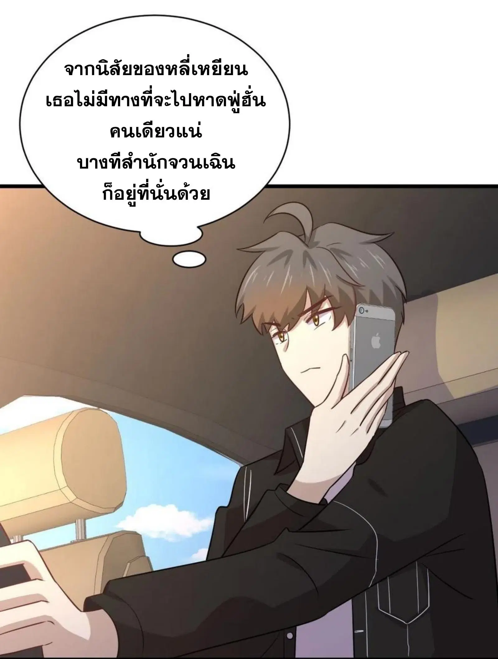 Immortal Swordsman in the Reverse World ตอนที่ 147 — page 32 of 41