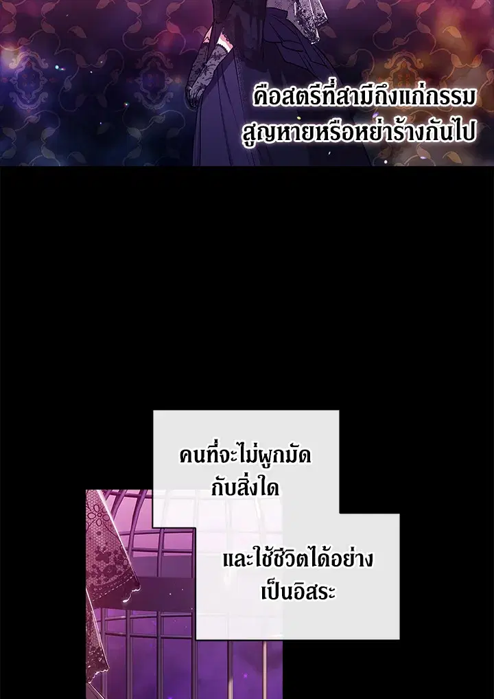 The Broken Ring – This Marriage Will Fail Anyway ตอนที่ 33 — page 19 of 102