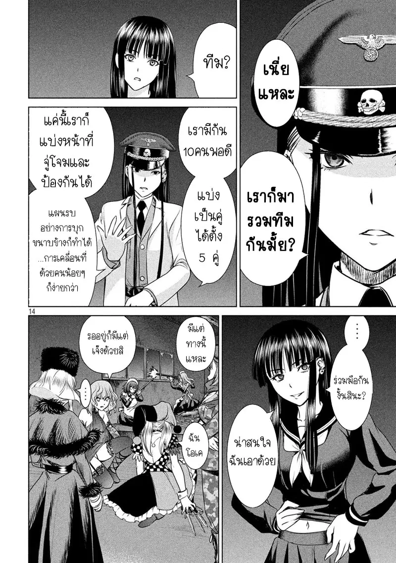 Satanophany ตอนที่ 37 — page 13 of 20
