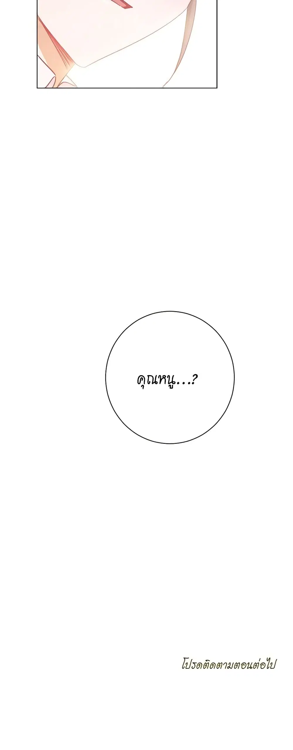 The Villainess Turns the Hourglass ตอนที่ 19 — page 45 of 46