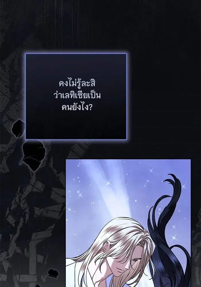 To My Husband’s Mistress ตอนที่ 116 — page 11 of 110
