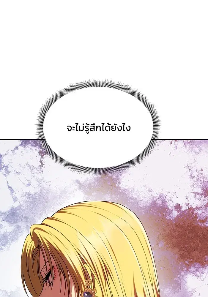 One Husband is Enough – เกมรักจับสามี ตอนที่ 43 — page 55 of 137