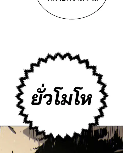The Player ตอนที่ 46 — page 82 of 121