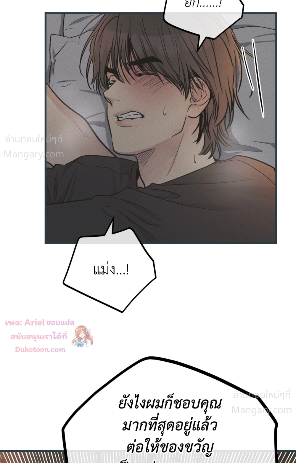 PAYBACK ตอนที่ 104 — page 12 of 107