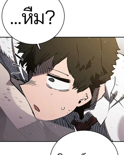 The Player ตอนที่ 23 — page 72 of 85