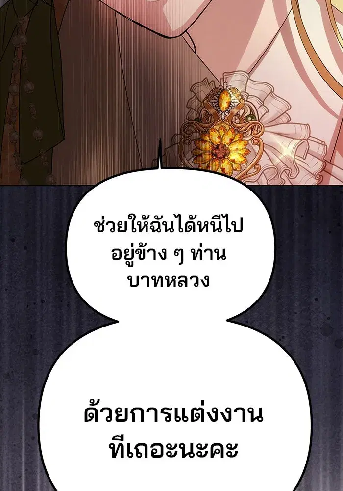 One Husband is Enough – เกมรักจับสามี ตอนที่ 10 — page 83 of 129