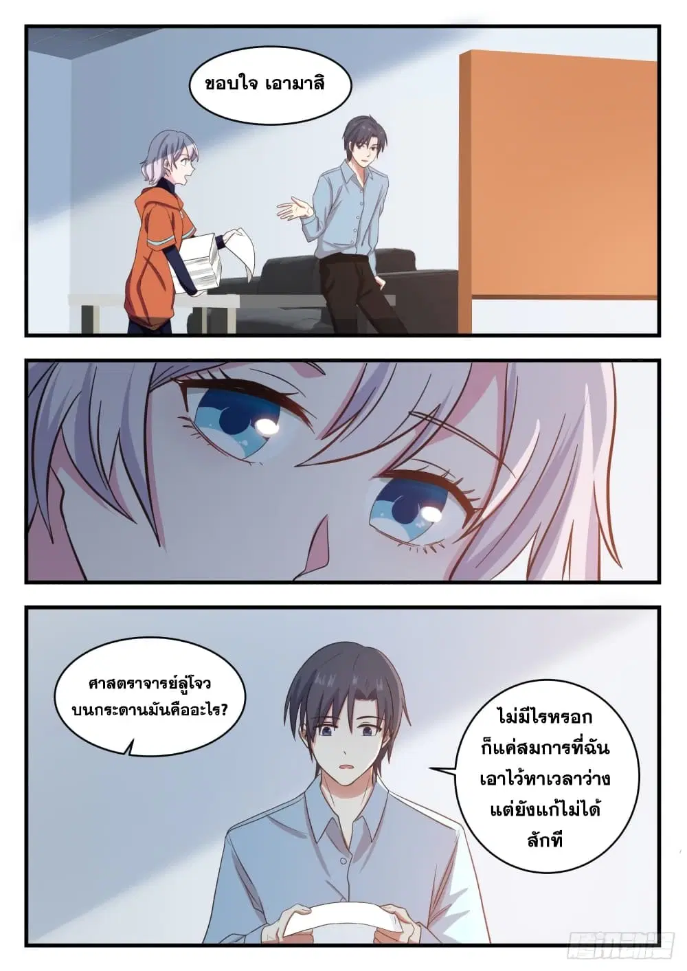 Xueba’s Black Technology System.jpg ตอนที่ 124 — page 9 of 15