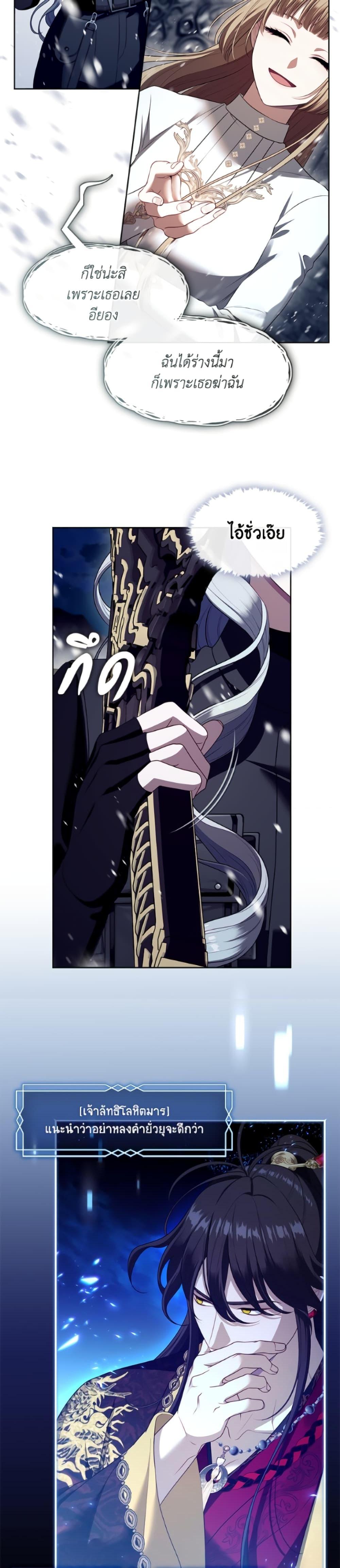 S-Class Hunter Doesn’t Want to Be a Villainous Princess ตอนที่ 78 — page 27 of 38