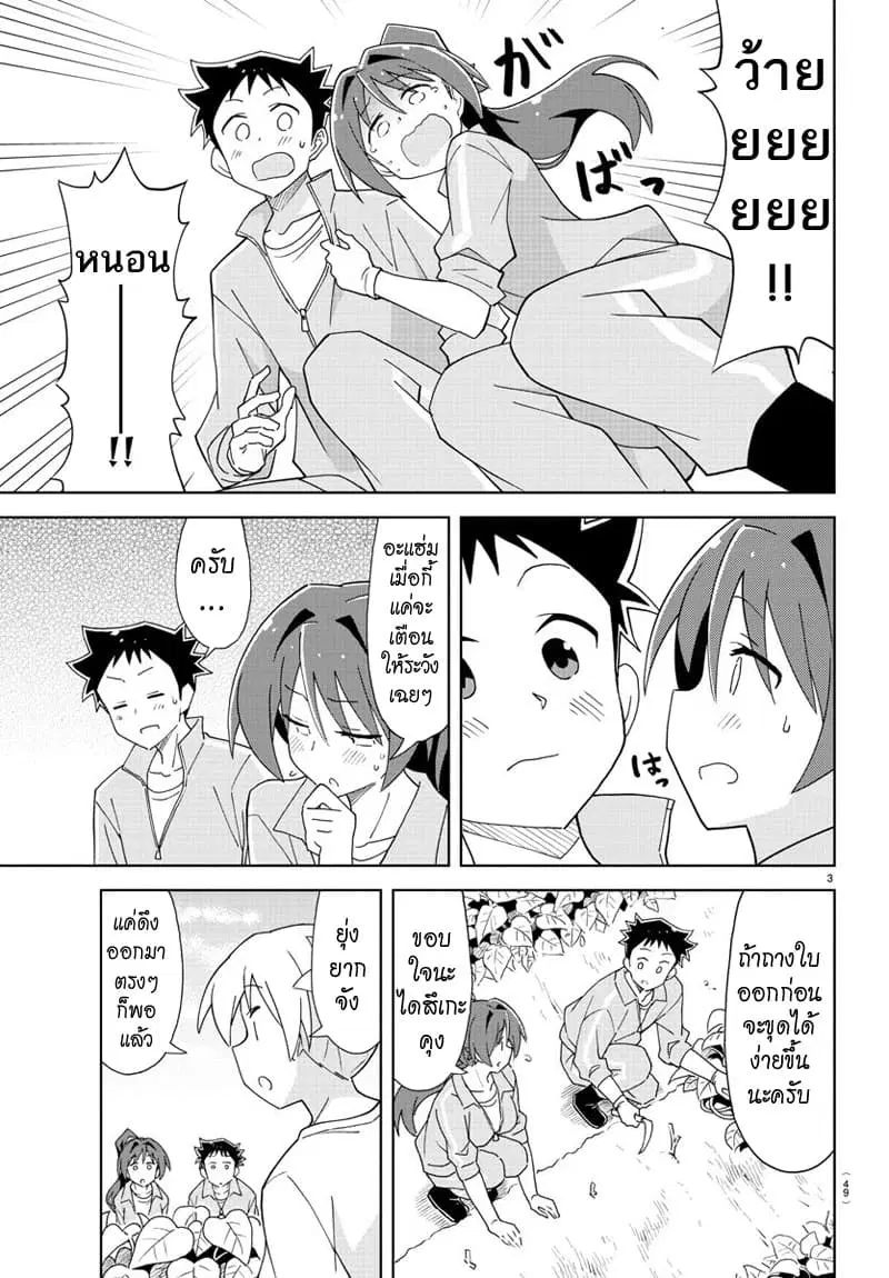 Atsumare! Fushigi Kenkyubu ตอนที่ 152 — page 3 of 8