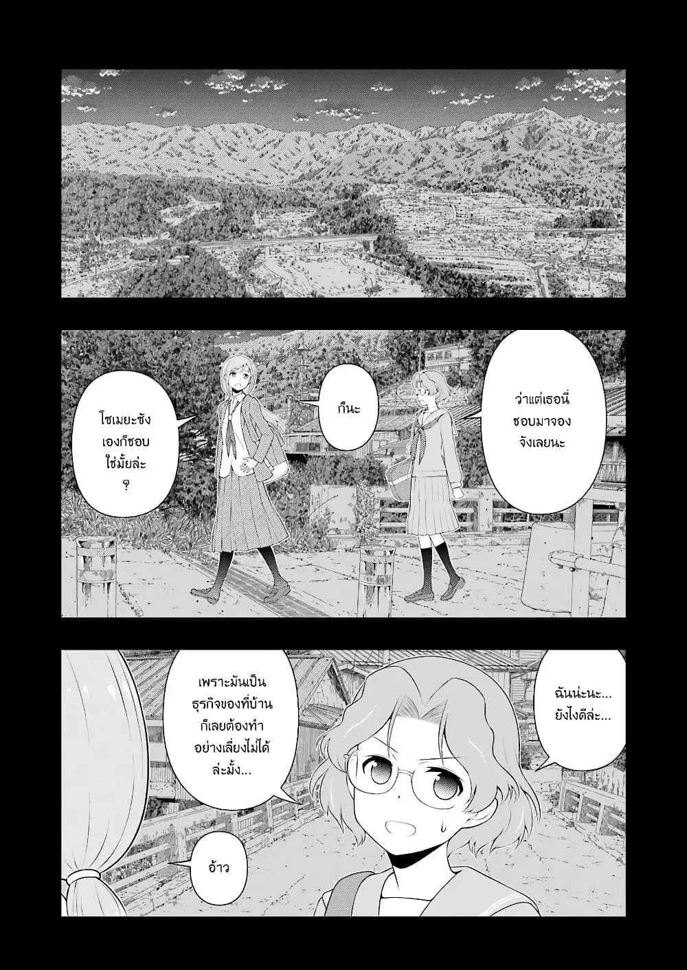 Saki ตอนที่ 234 — page 6 of 19