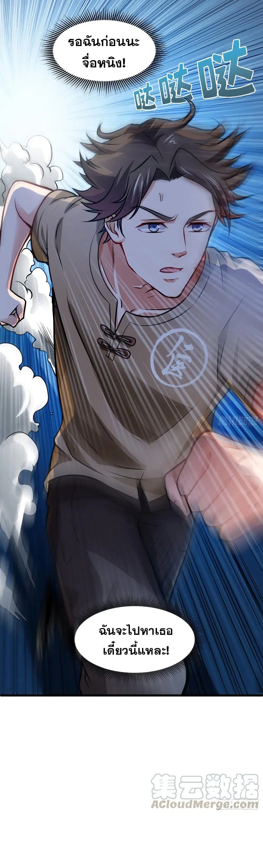 Peerless Doctor in the City ตอนที่ 65 — page 26 of 27