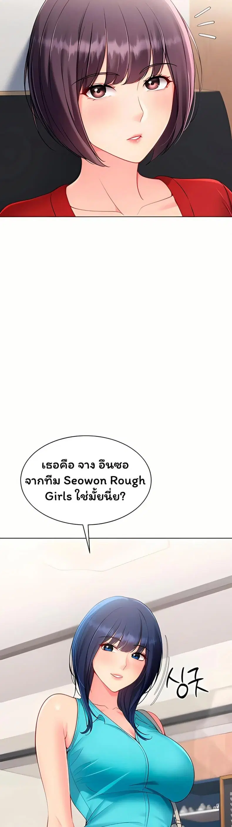 Set It! ตอนที่ 93 — page 9 of 50