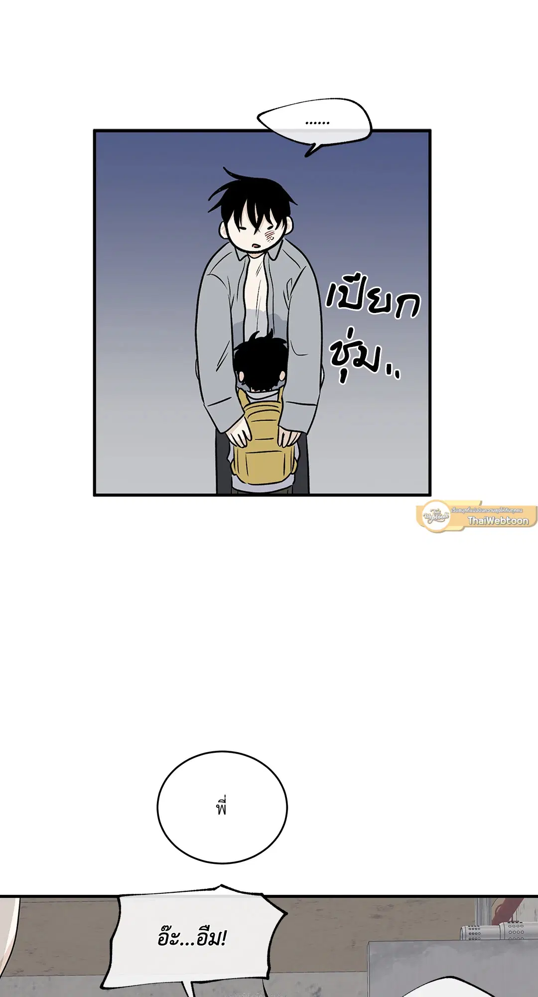 Low Tide in Twilight ตอนที่ 39 — page 61 of 67