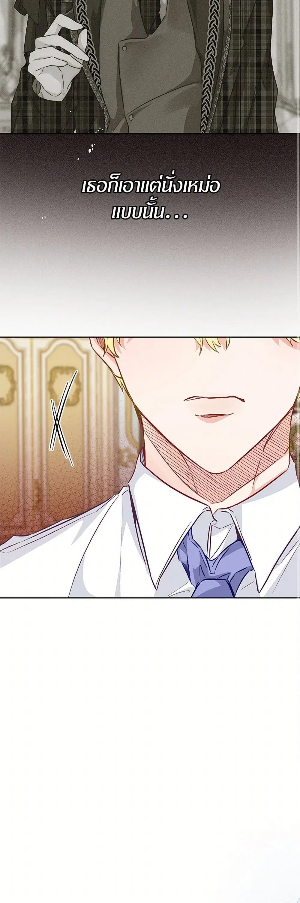 Stealing the Lady’s Heart ตอนที่ 59 — page 35 of 40