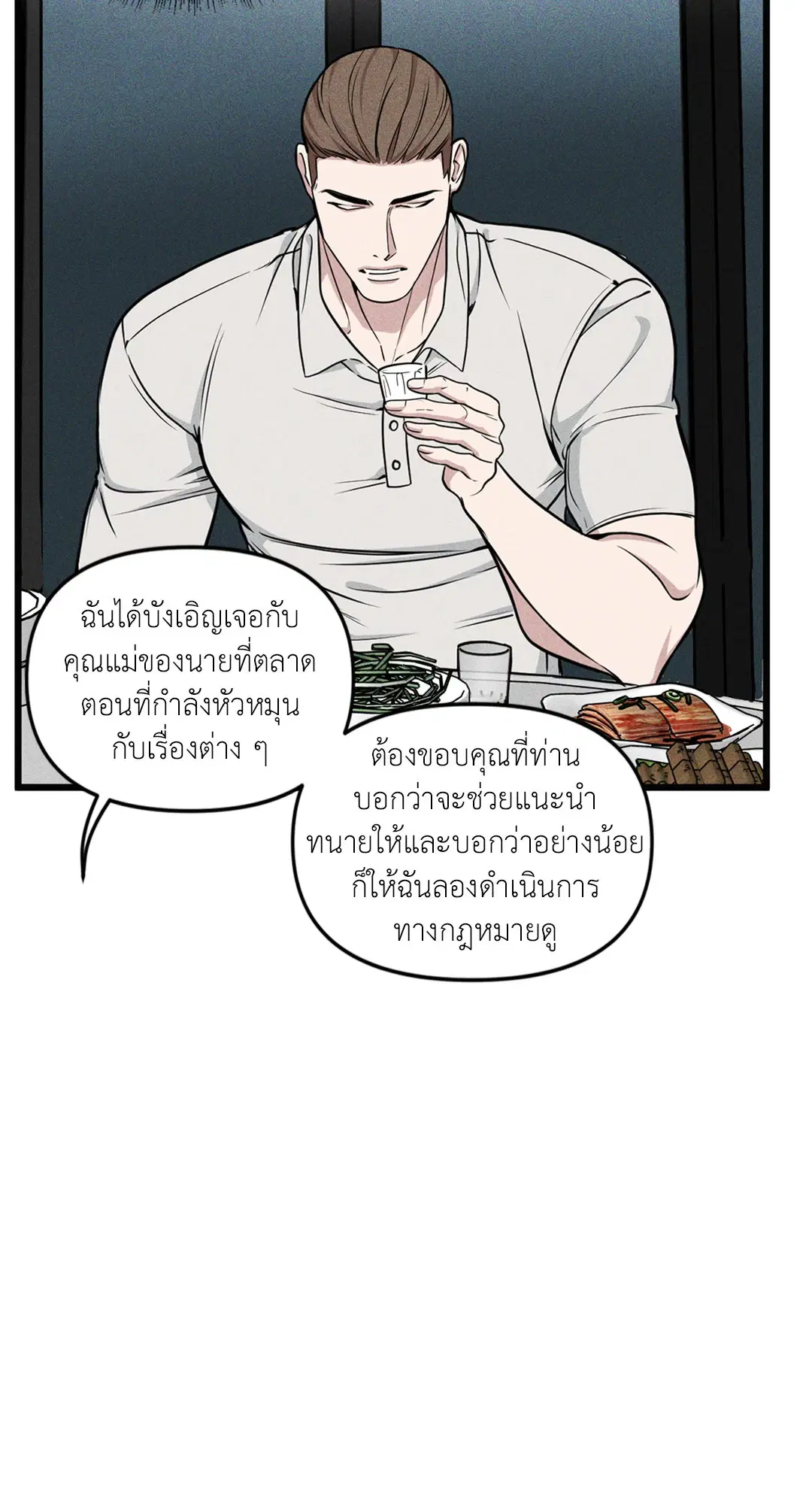 Full Volume ตอนที่ 76.04 — page 34 of 71