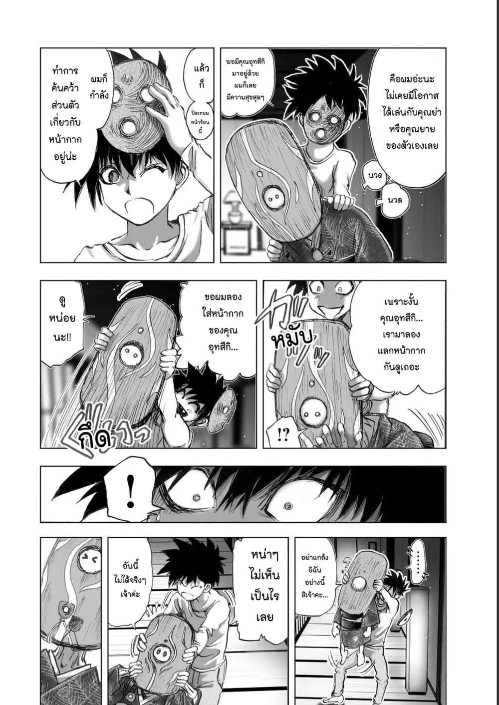 Mura Matsuri ตอนที่ 19.24 — page 18 of 21