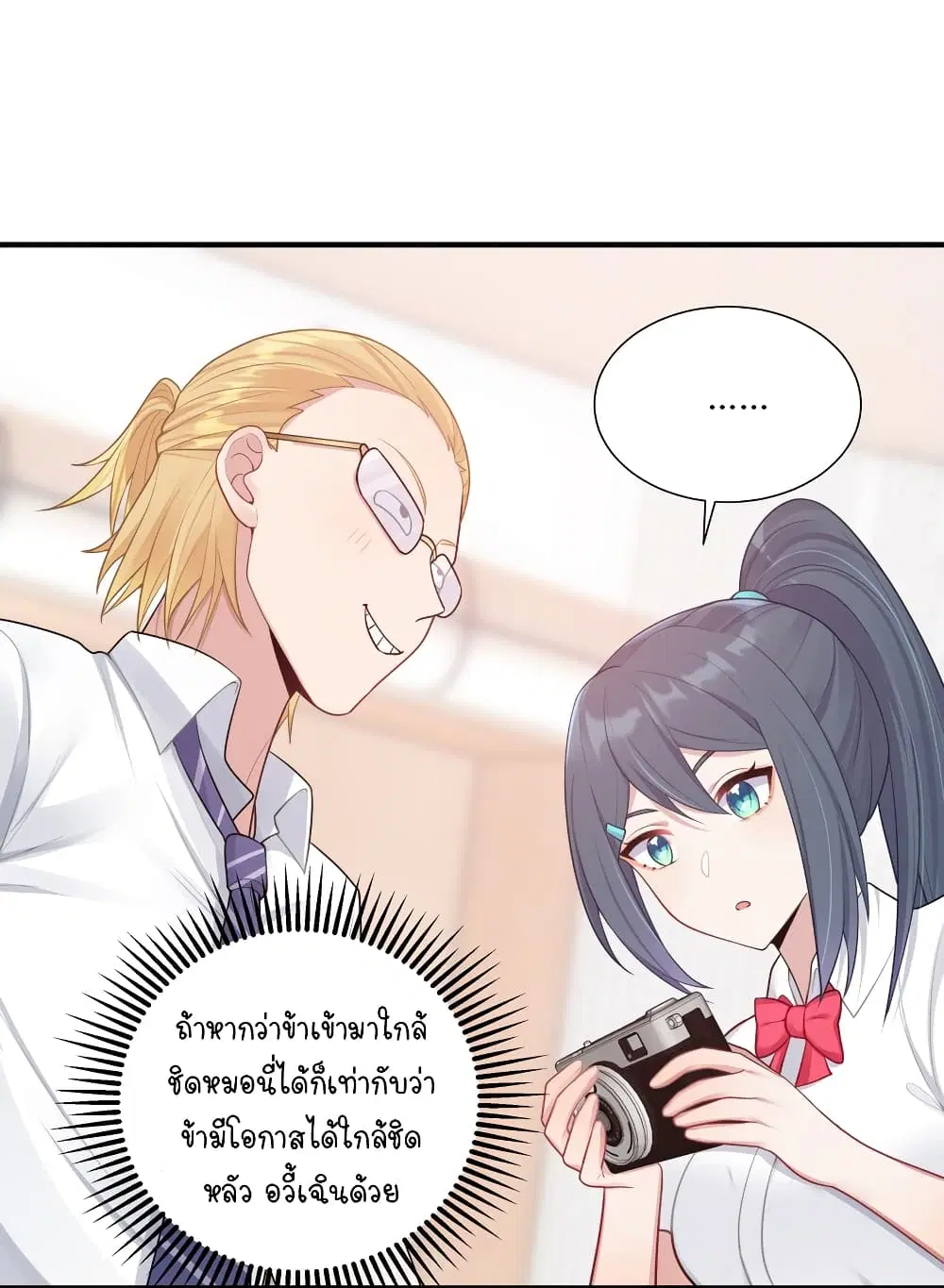 What Happended? Why I become to Girl? ตอนที่ 101 — page 16 of 46