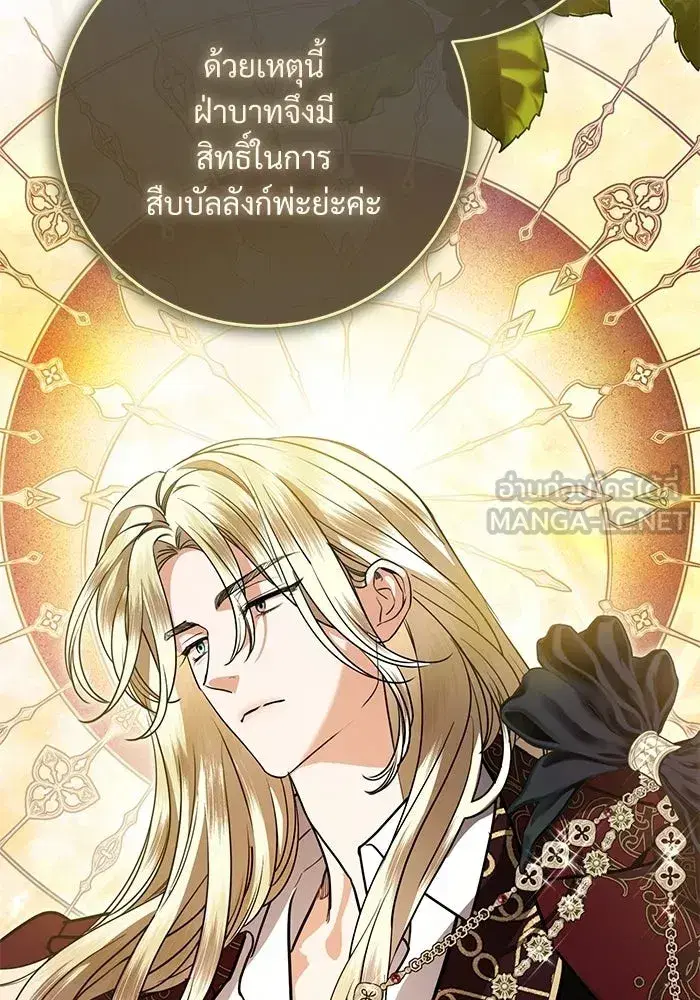 To My Husband’s Mistress ตอนที่ 116 — page 102 of 110