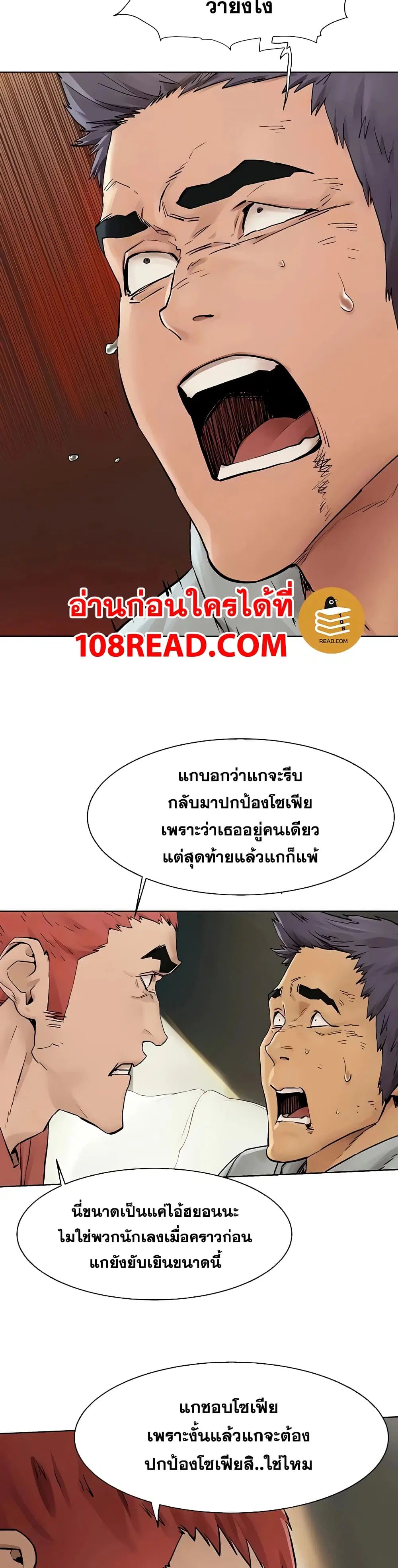 Silent War ตอนที่ 147 — page 4 of 30