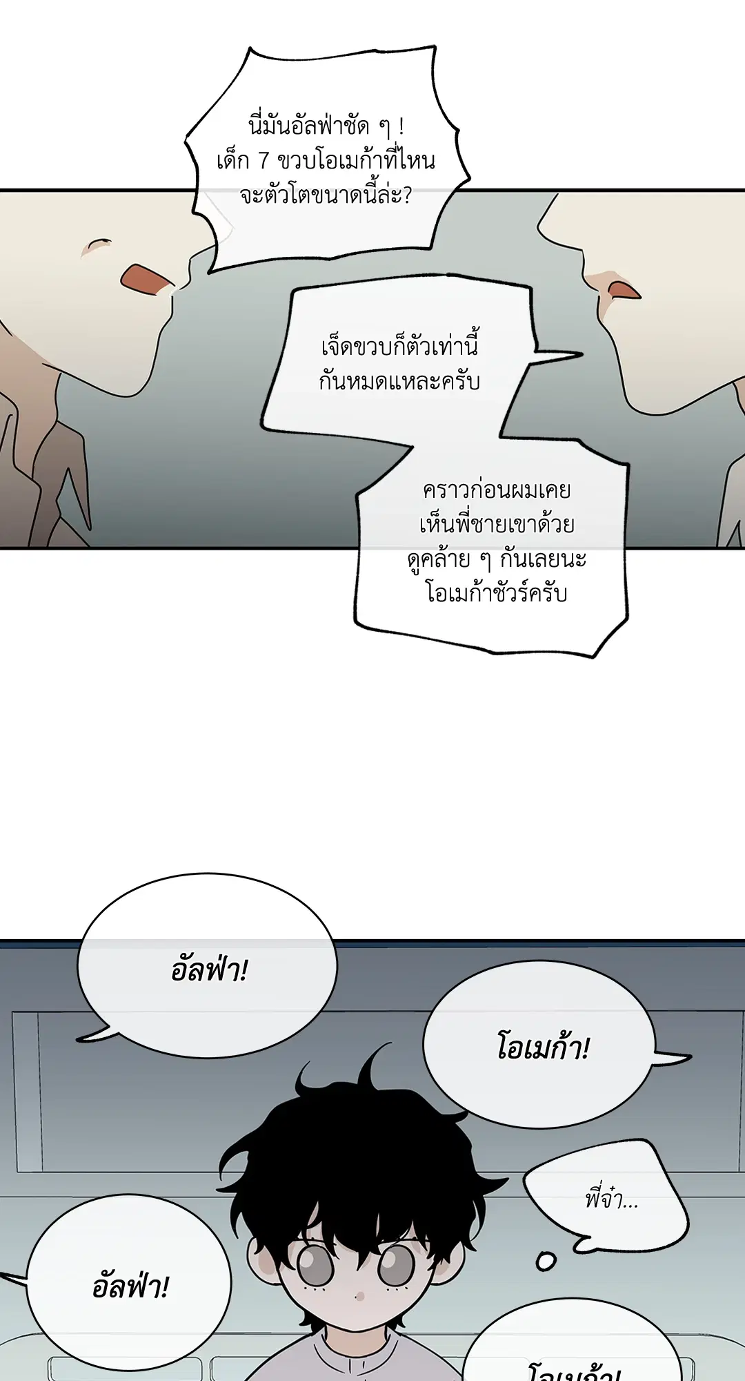Low Tide in Twilight ตอนที่ 29 — page 34 of 68