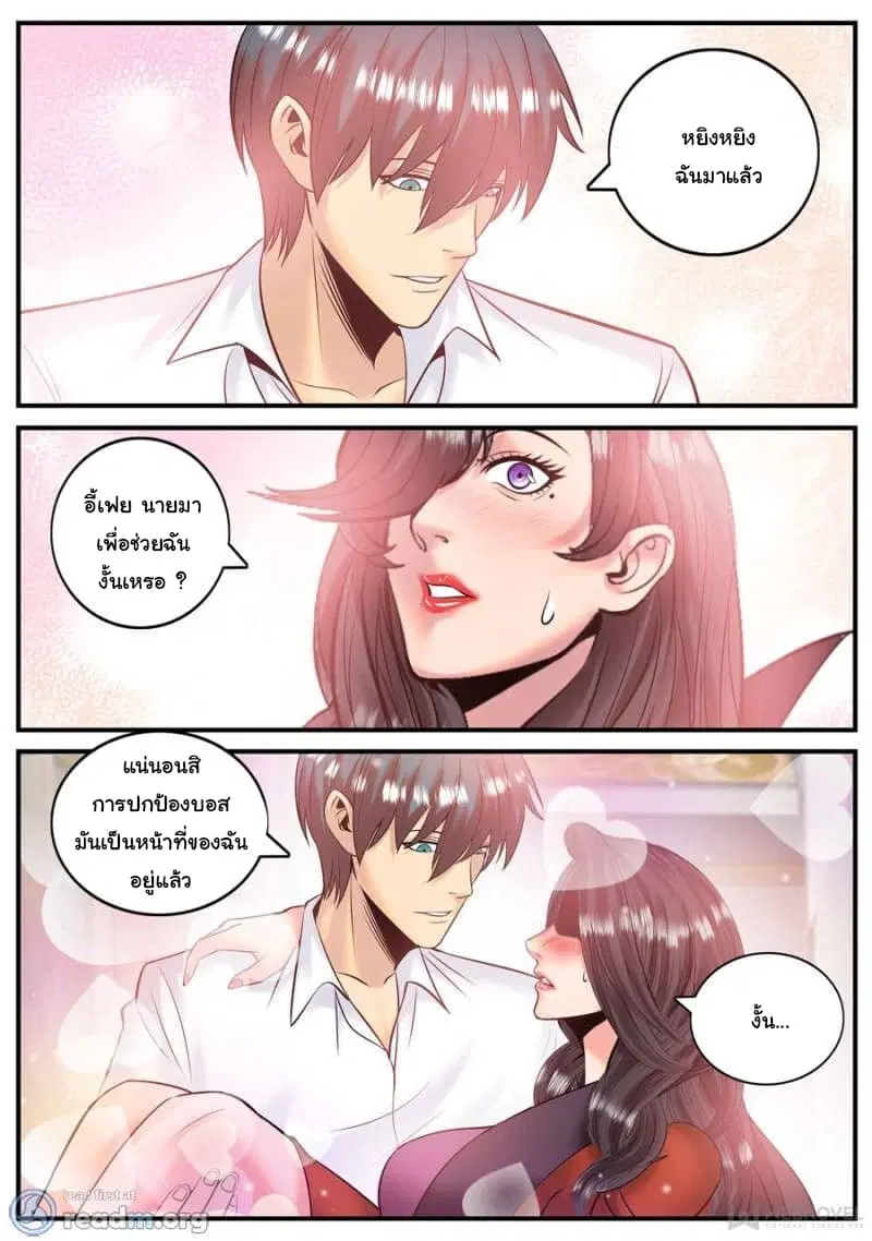 The Superb Captain in the City ตอนที่ 164 — page 10 of 15