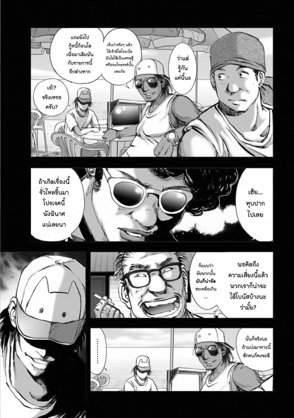 Mura Matsuri ตอนที่ 14.5 — page 9 of 21