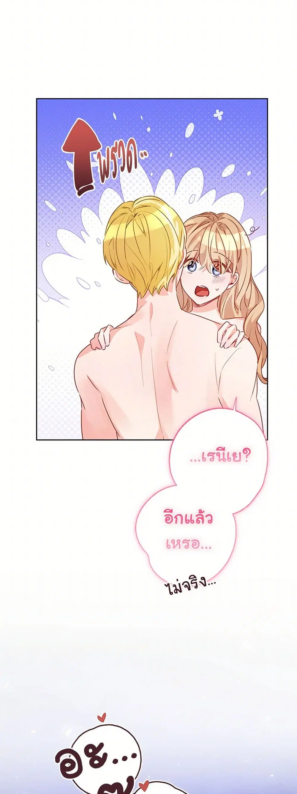 Stealing the Lady’s Heart ตอนที่ 90 — page 40 of 41