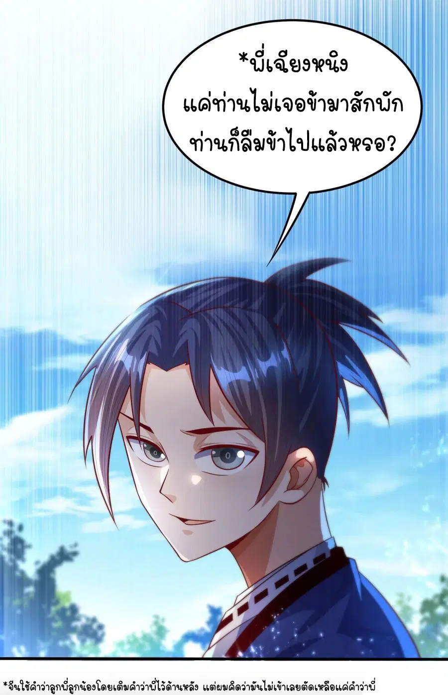 Wu Ni ตอนที่ 75 — page 27 of 36