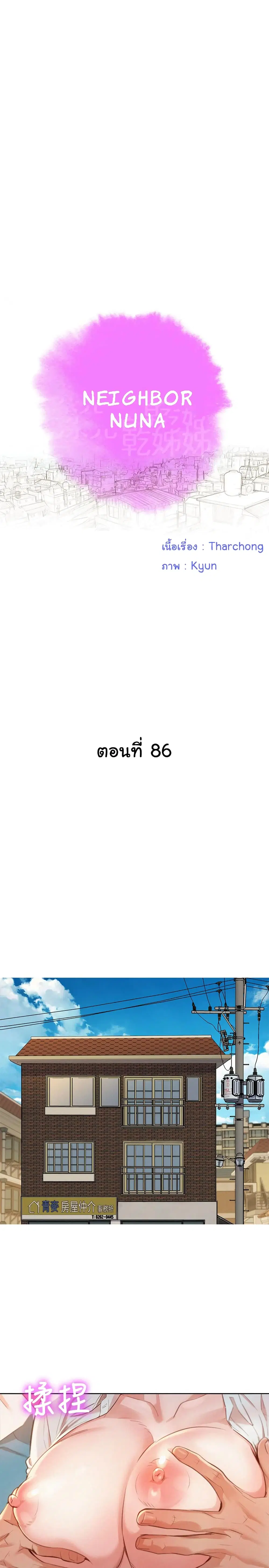 Sister Neighbors ตอนที่ 86 — page 3 of 31