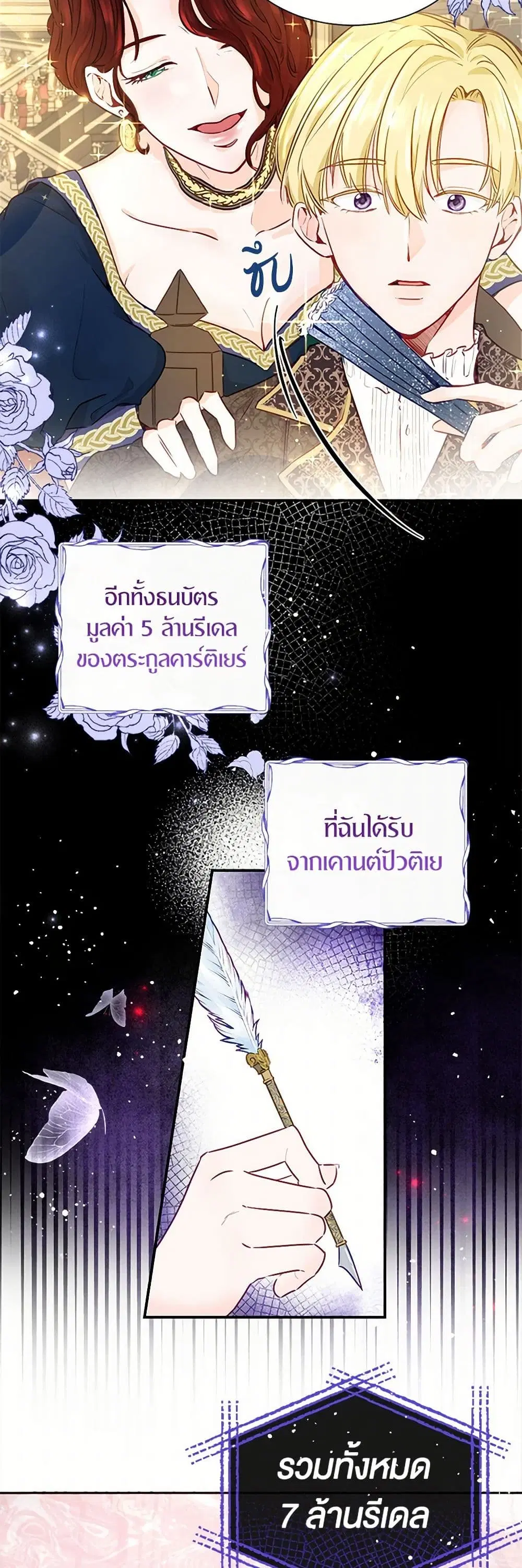 Stealing the Lady’s Heart ตอนที่ 2 — page 25 of 41